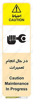 تابلوی ایمنی در حال انجام تعمیرات – طرح 11498