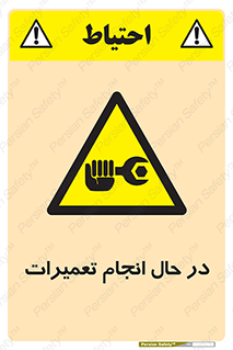 repair , حین , بازسازی , بازیابی , خطر , 