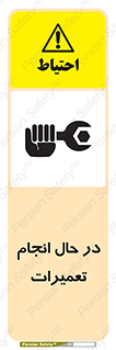 repair , حین , بازسازی , بازیابی , خطر , 