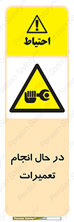 repair , حین , بازسازی , بازیابی , خطر , 