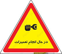 Safety sign: Caution Maintenance In Progress – design 11498