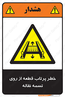 Straps , risk , هشدار , پارت , افتادن , کاموایر , 