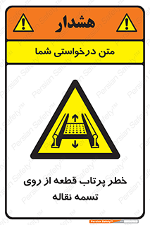 Straps , risk , هشدار , پارت , افتادن , کاموایر , 