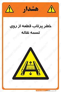 Straps , risk , هشدار , پارت , افتادن , کاموایر , 