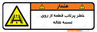 Straps , risk , هشدار , پارت , افتادن , کاموایر , 