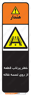 Straps , risk , هشدار , پارت , افتادن , کاموایر , 