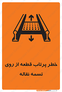Straps , risk , هشدار , پارت , افتادن , کاموایر , 