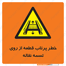 Straps , risk , هشدار , پارت , افتادن , کاموایر , 