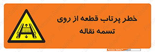 Straps , risk , هشدار , پارت , افتادن , کاموایر , 
