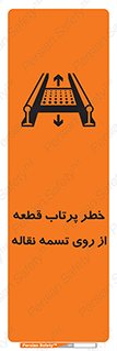 Straps , risk , هشدار , پارت , افتادن , کاموایر , 