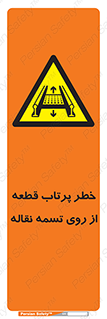Straps , risk , هشدار , پارت , افتادن , کاموایر , 