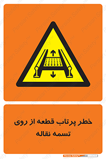 Straps , risk , هشدار , پارت , افتادن , کاموایر , 