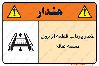 Straps , risk , هشدار , پارت , افتادن , کاموایر , 