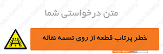 Straps , risk , هشدار , پارت , افتادن , کاموایر , 