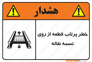 Safety sign: Risk Of Throwing Of Pieces From The Conveyor – design 11499