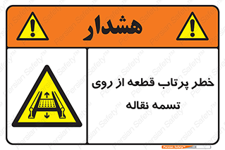 Straps , risk , هشدار , پارت , افتادن , کاموایر , 