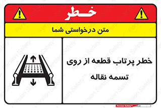 Straps , risk , هشدار , پارت , افتادن , کاموایر , 