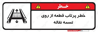 Straps , risk , هشدار , پارت , افتادن , کاموایر , 