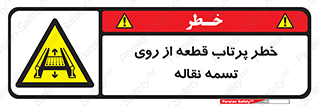Straps , risk , هشدار , پارت , افتادن , کاموایر , 