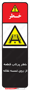 Straps , risk , هشدار , پارت , افتادن , کاموایر , 