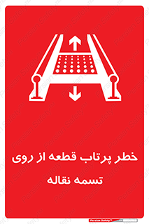 Straps , risk , هشدار , پارت , افتادن , کاموایر , 
