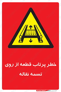 Straps , risk , هشدار , پارت , افتادن , کاموایر , 