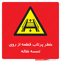 Straps , risk , هشدار , پارت , افتادن , کاموایر , 