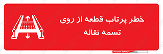 Straps , risk , هشدار , پارت , افتادن , کاموایر , 