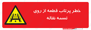 Straps , risk , هشدار , پارت , افتادن , کاموایر , 