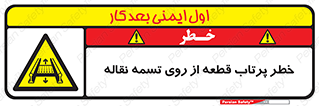 Straps , risk , هشدار , پارت , افتادن , کاموایر , 