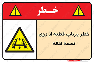 Straps , risk , هشدار , پارت , افتادن , کاموایر , 