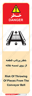 تابلوی ایمنی خطر پرتاب قطعه از روی تسمه نقاله – طرح 11499
