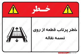 Straps , risk , هشدار , پارت , افتادن , کاموایر , 