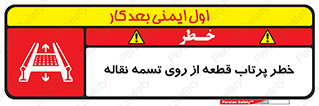 Straps , risk , هشدار , پارت , افتادن , کاموایر , 