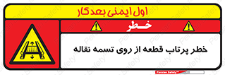 Straps , risk , هشدار , پارت , افتادن , کاموایر , 