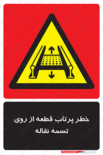 Straps , risk , هشدار , پارت , افتادن , کاموایر , 
