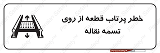 Straps , risk , هشدار , پارت , افتادن , کاموایر , 