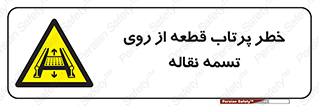 Straps , risk , هشدار , پارت , افتادن , کاموایر , 