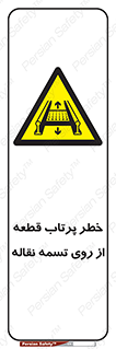 Straps , risk , هشدار , پارت , افتادن , کاموایر , 