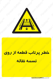Straps , risk , هشدار , پارت , افتادن , کاموایر , 