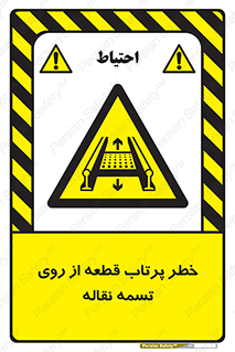 Straps , risk , هشدار , پارت , افتادن , کاموایر , 