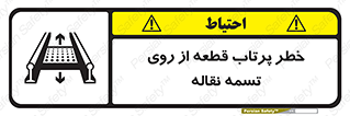 Straps , risk , هشدار , پارت , افتادن , کاموایر , 