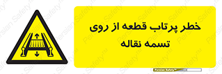 Straps , risk , هشدار , پارت , افتادن , کاموایر , 