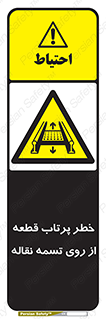 Straps , risk , هشدار , پارت , افتادن , کاموایر , 