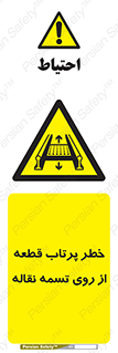 Straps , risk , هشدار , پارت , افتادن , کاموایر , 