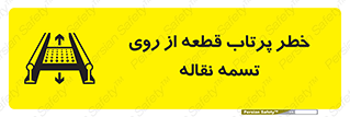 Straps , risk , هشدار , پارت , افتادن , کاموایر , 