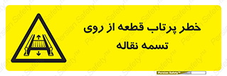 Straps , risk , هشدار , پارت , افتادن , کاموایر , 