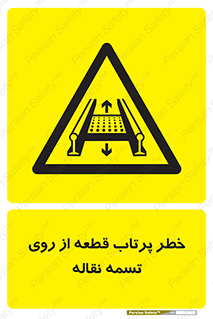 Straps , risk , هشدار , پارت , افتادن , کاموایر , 