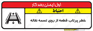 Straps , risk , هشدار , پارت , افتادن , کاموایر , 