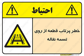 Straps , risk , هشدار , پارت , افتادن , کاموایر , 